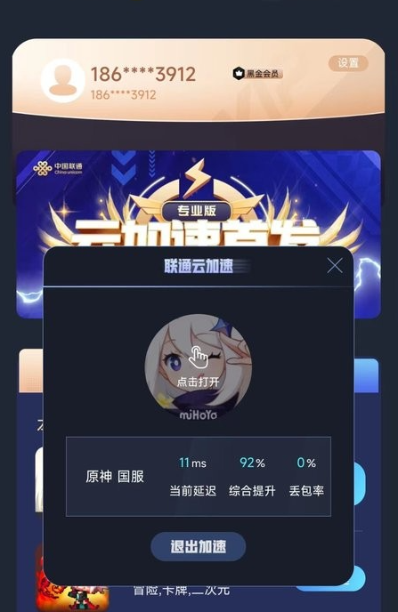 联通加速app下载安装官方版 联通加速app下载安装官方版