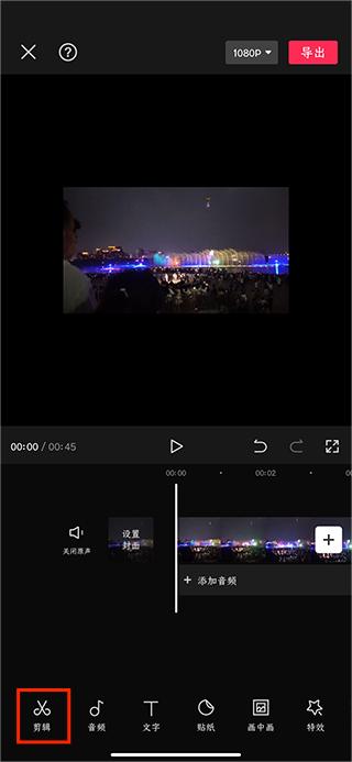 剪映app