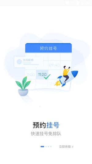 安徽省中医院网上预约挂号app手机版 安徽省中医院网上预约挂号app手机版