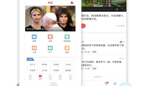 帅正新闻客户端最新版 帅正新闻客户端最新版