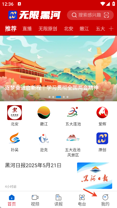 无限黑河软件下载手机版 无限黑河软件下载手机版