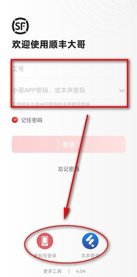 顺丰大哥app官方正版 顺丰大哥app官方正版
