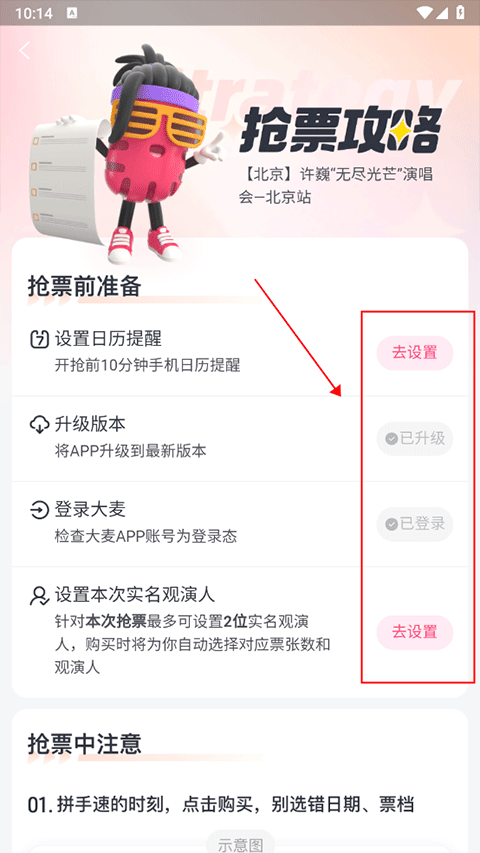 大麦票务官方app