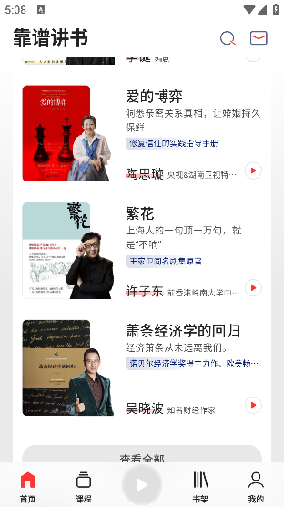 靠谱讲书软件下载官方版 靠谱讲书软件下载官方版