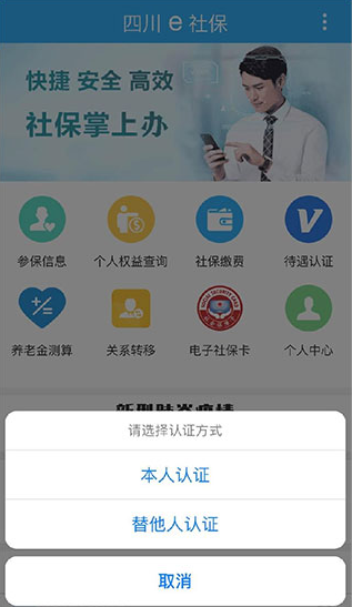四川e社保app人脸识别下载安装 四川e社保app人脸识别下载安装