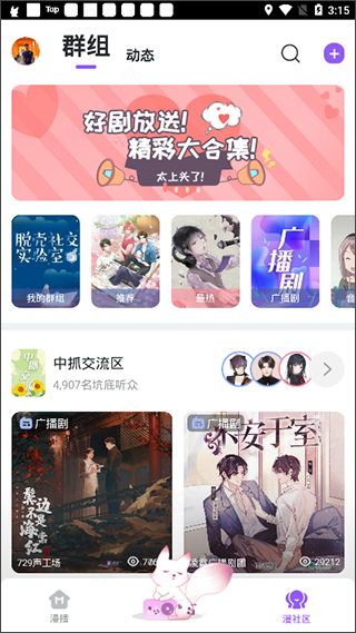 漫播广播剧软件