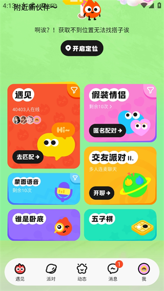 火花Chat官方版
