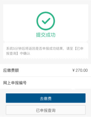 新疆税务社保缴费app下载安装最新版本 新疆税务社保缴费app下载安装最新版本