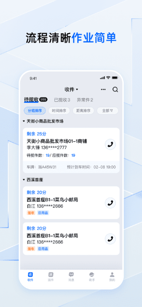 菜鸟小哥官方下载最新版 菜鸟小哥官方下载最新版