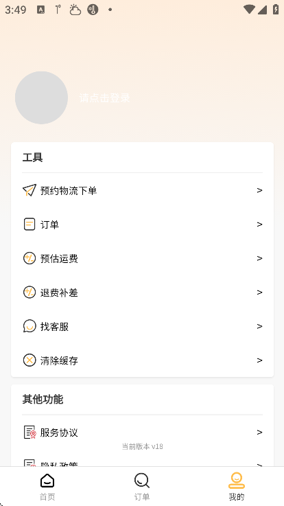 物流大件app安卓版 物流大件app安卓版