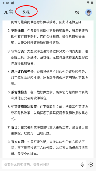 腾讯元宝app手机