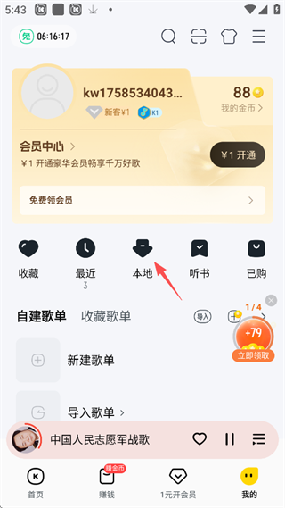 酷我音乐手机版