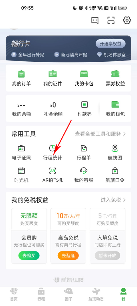 航旅纵横Pro安卓版