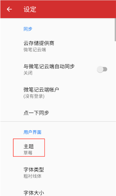 微笔记app最新版下载 微笔记app最新版下载