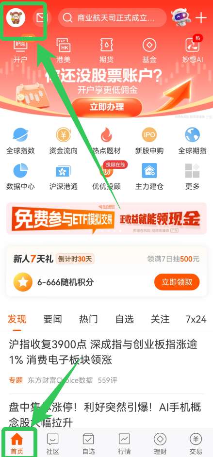东方财富app