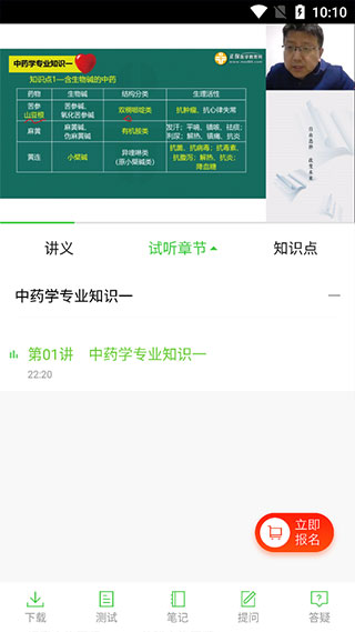 医学教育网app