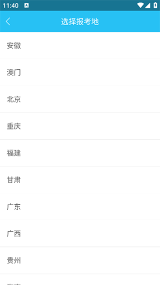 自考万题库app