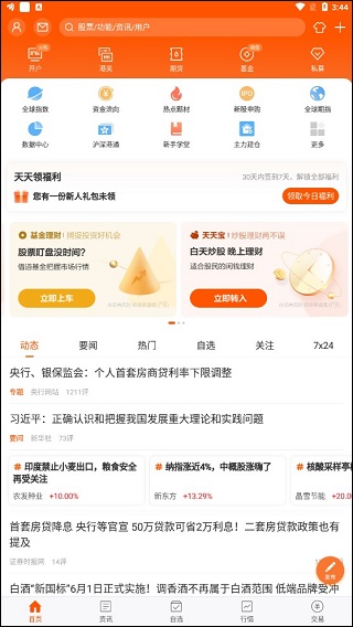 股吧app