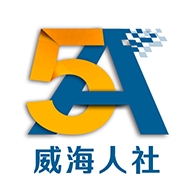 威海人社最新2026版