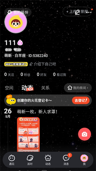 火花Chat官方版