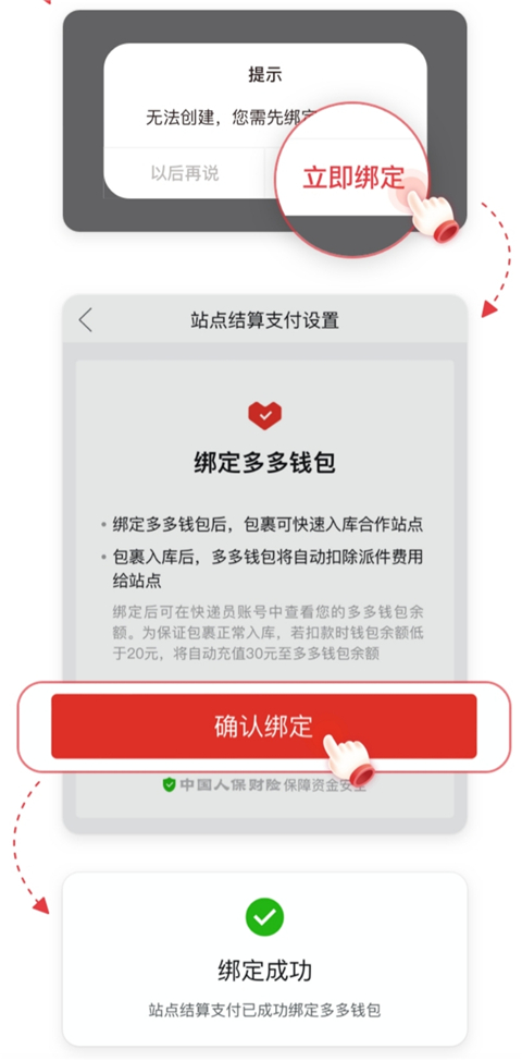 拼多多快递员版app