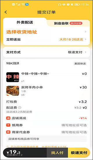 美团外卖app正版