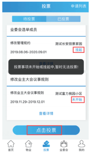 北京业主app