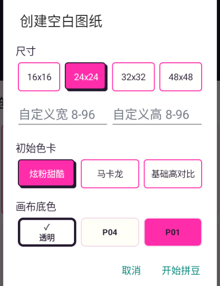 像素风拼豆手机版app