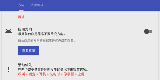 屏幕方向管理器Rotation最新版 屏幕方向管理器Rotation最新版