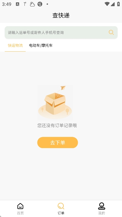 物流大件app安卓版 物流大件app安卓版