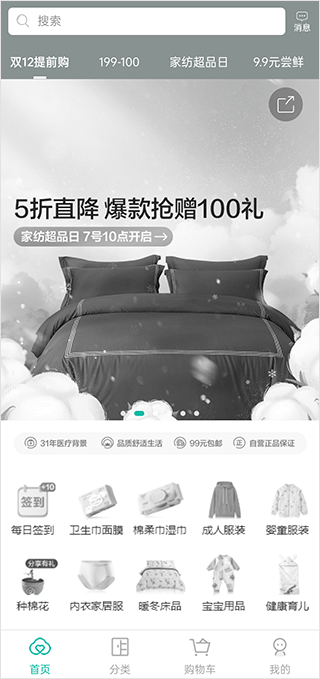 全棉时代最新版app