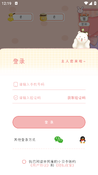 豹小贝手账免费版下载最新版 豹小贝手账免费版下载最新版