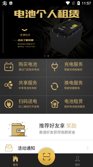 华锦威充换电app最新版 华锦威充换电app最新版