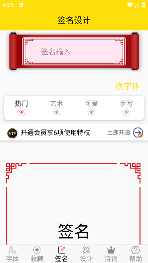 字体多多官方正版下载手机版(免费字体) 字体多多官方正版下载手机版(免费字体)