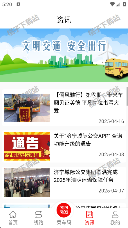济宁城际公交app下载安装最新版 济宁城际公交app下载安装最新版