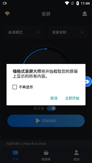 嗨格式录屏大师官方版