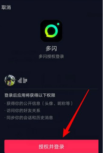 多闪免费下载最最新版 多闪免费下载最最新版
