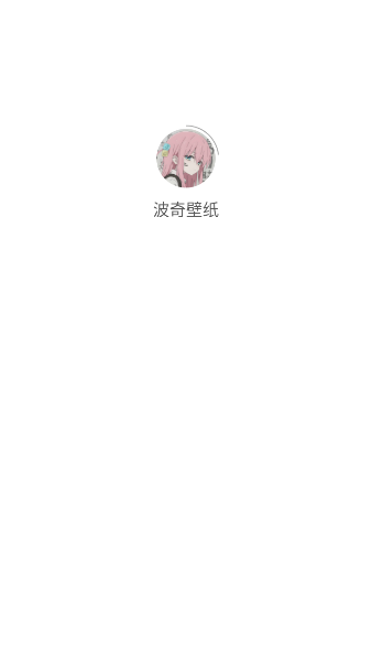 波奇壁纸手机 波奇壁纸手机