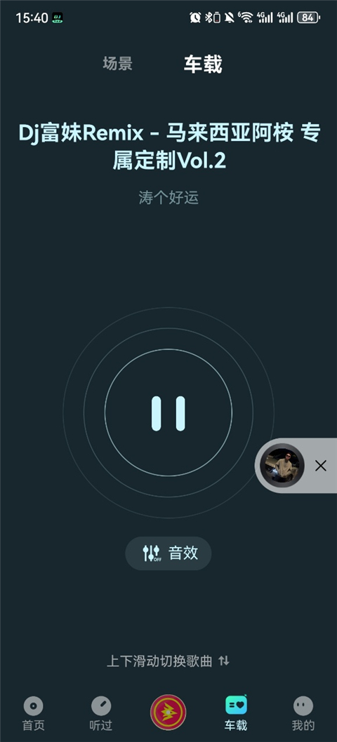 DJ串烧集app
