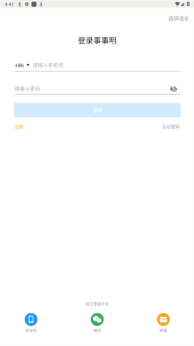 事事明app官方版