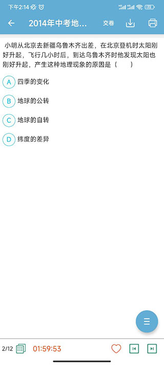 中考地理通app