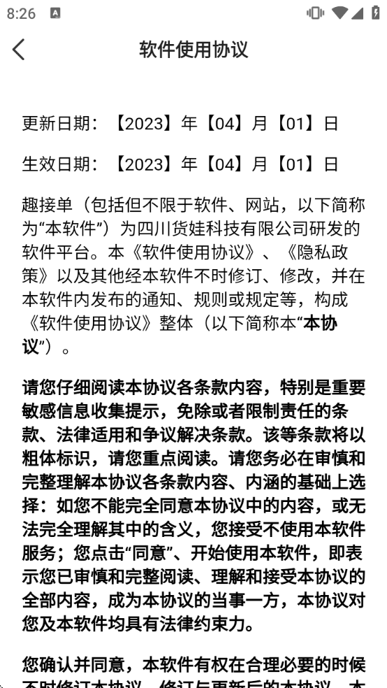 趣接单下载官方app