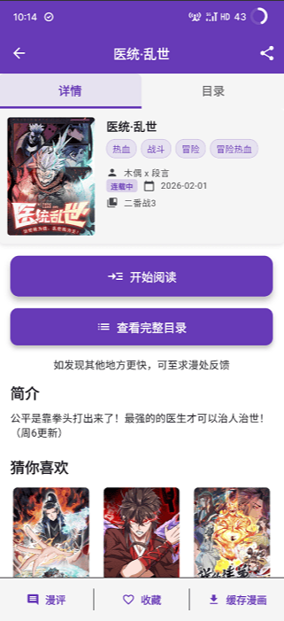 漫城漫画官方正版下载安装 漫城漫画官方正版下载安装