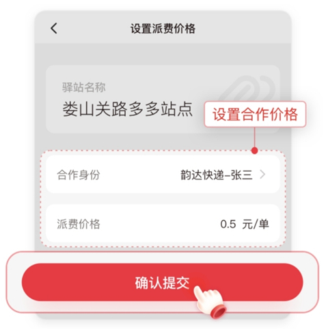 拼多多快递员版app