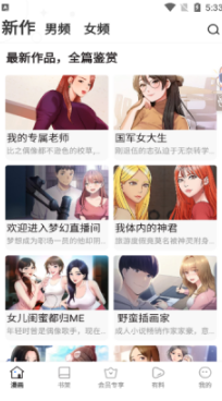 贺贺漫画app最新版 贺贺漫画app最新版