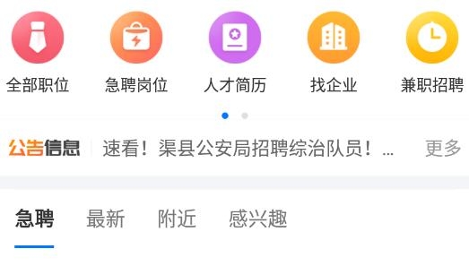 渠县人才网最新招聘手机版