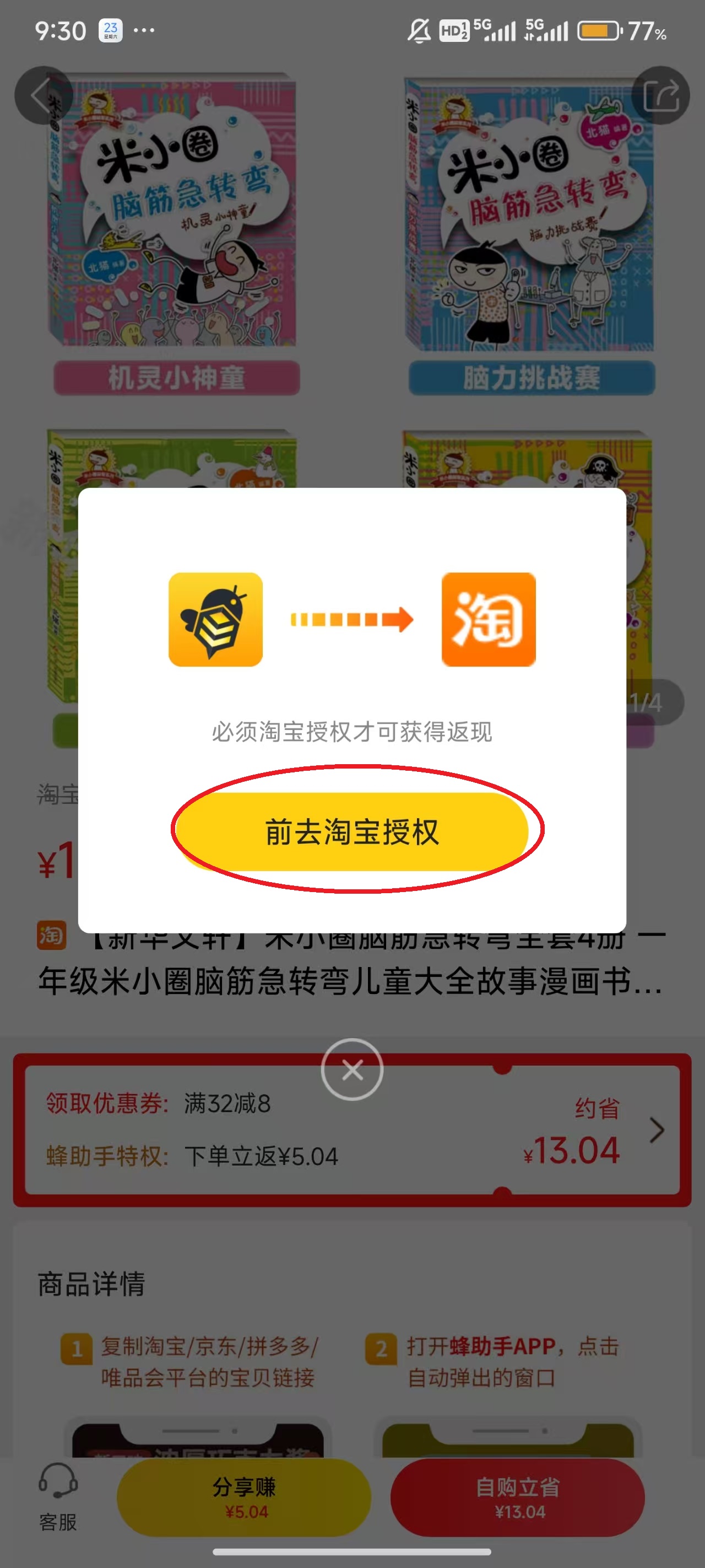 蜂助手app