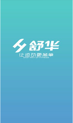舒华运动app下载安装官方版 舒华运动app下载安装官方版