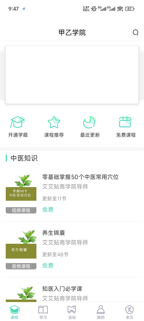 来艾app