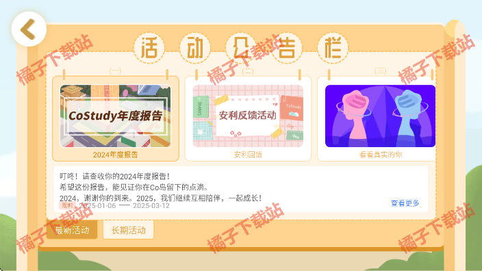 costudy下载安装最新版 costudy下载安装最新版